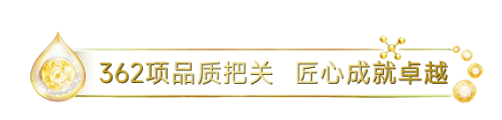 362项品质把关，匠心成就卓越