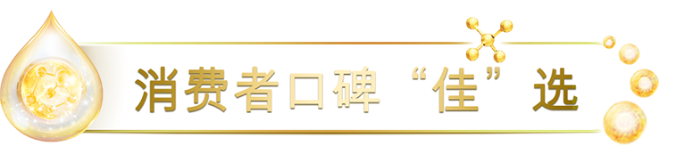 消费者口碑佳选