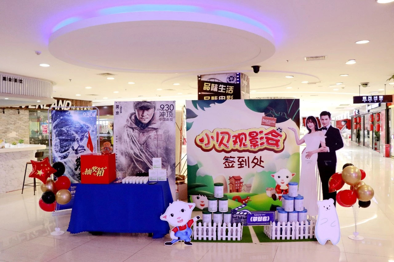 贝特佳举办多场观影会活动，和消费者一起为《攀登者》助力！
