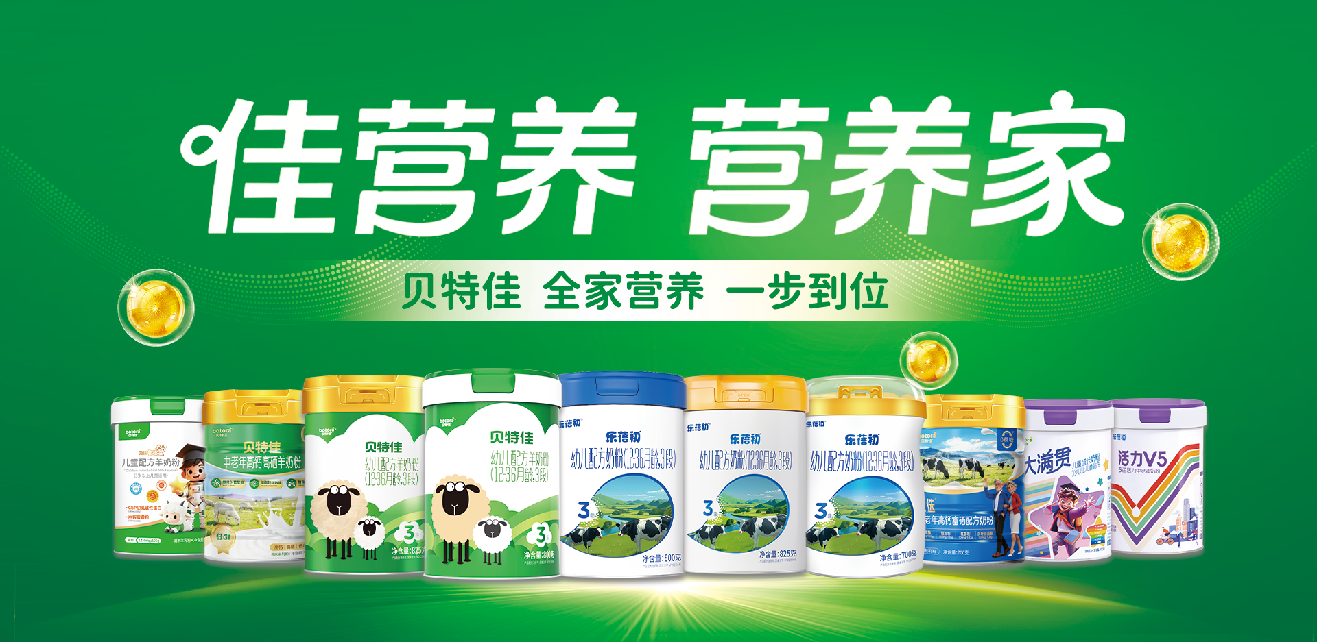 贝特佳乐蓓初A2奶粉