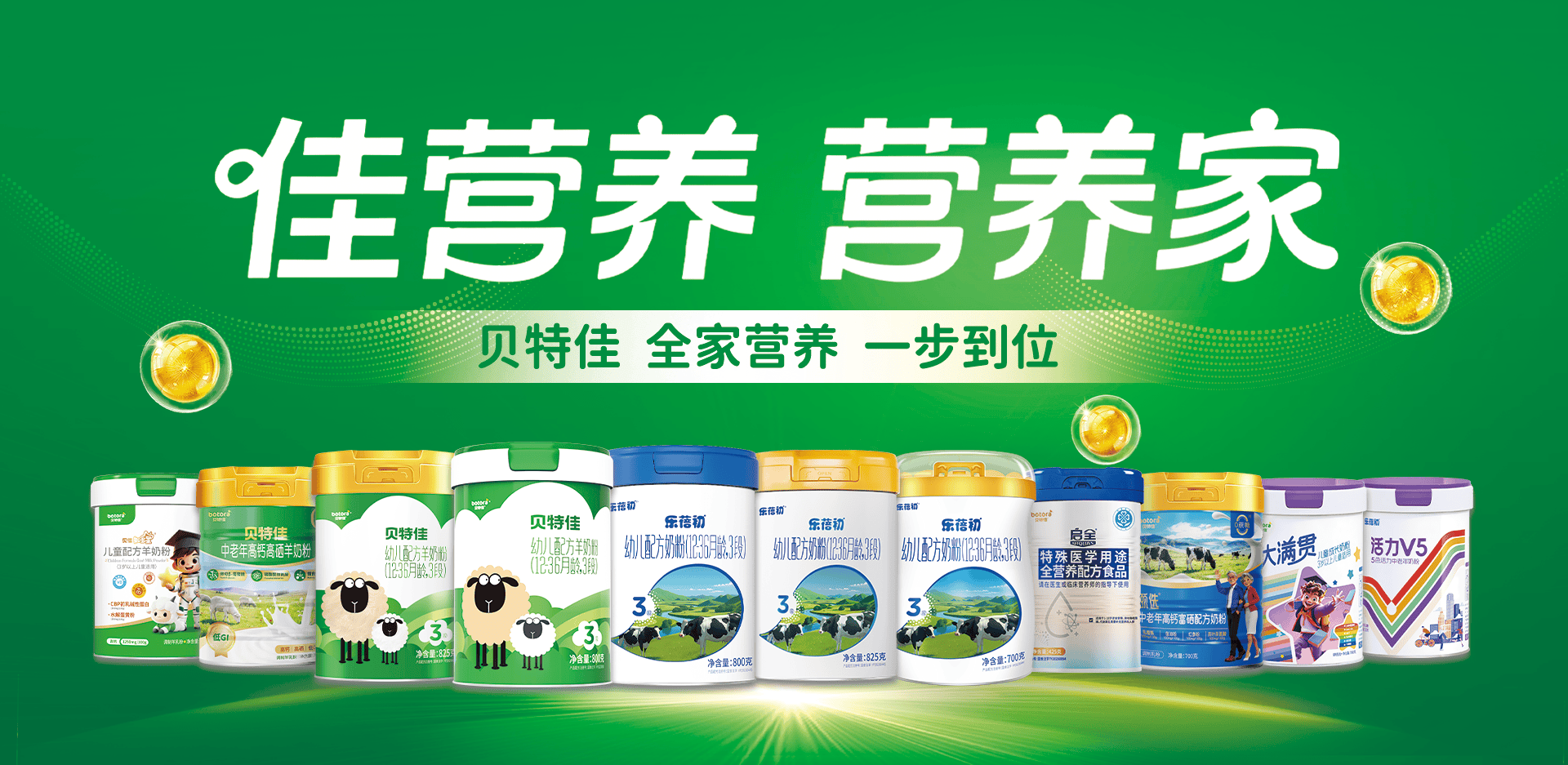 贝特佳启全特殊医学配方食品